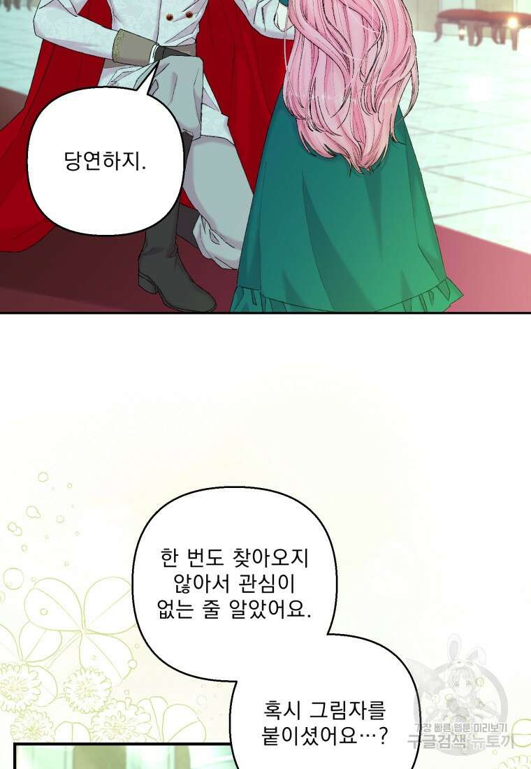 아기 황후님 87화 45