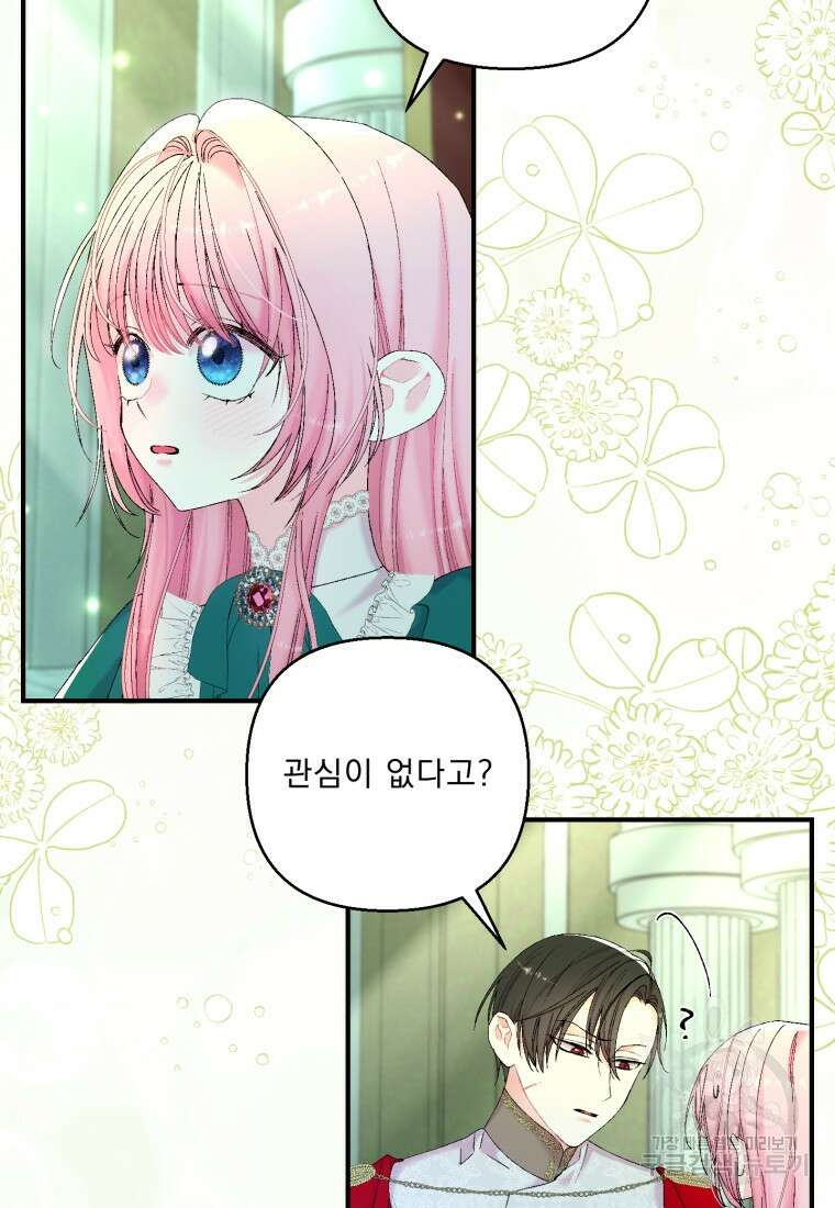 아기 황후님 87화 46