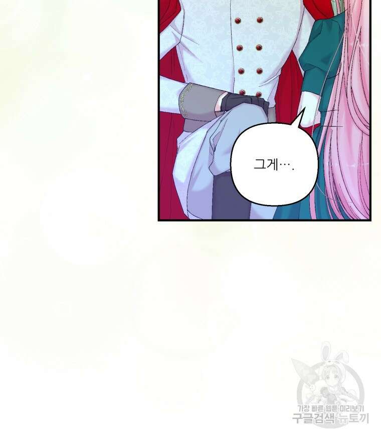 아기 황후님 87화 47