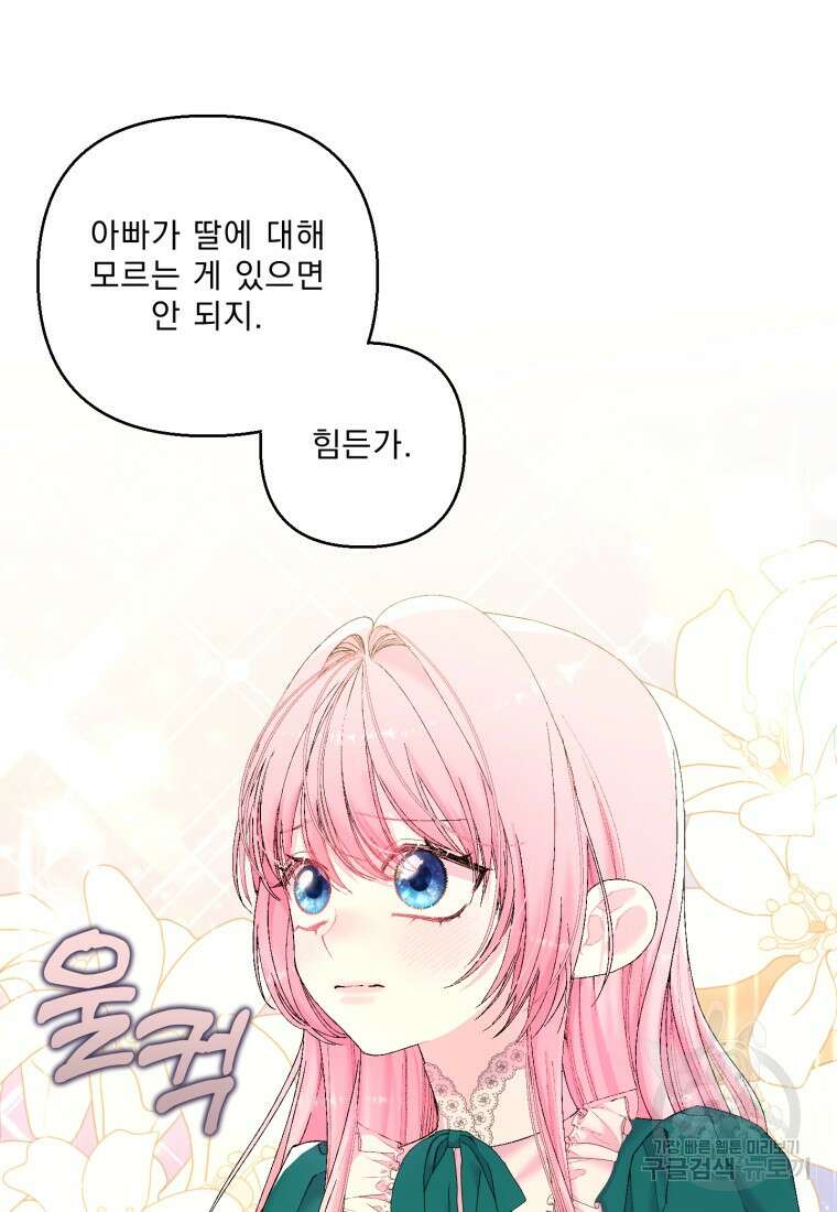 아기 황후님 87화 48