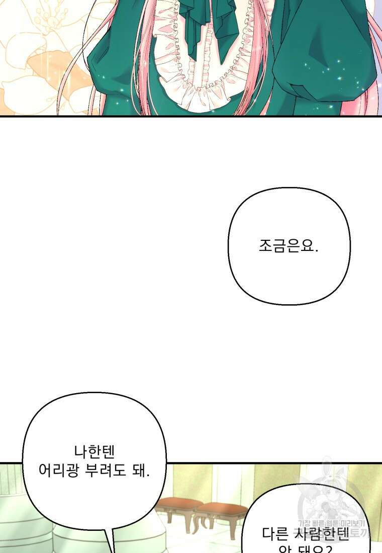 아기 황후님 87화 49