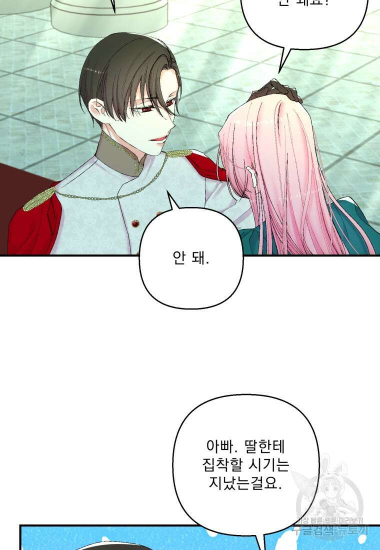 아기 황후님 87화 50