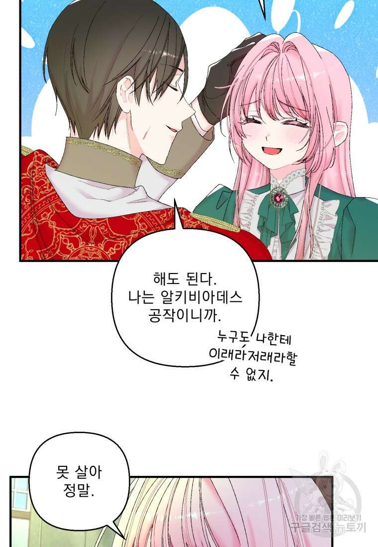 아기 황후님 87화 51