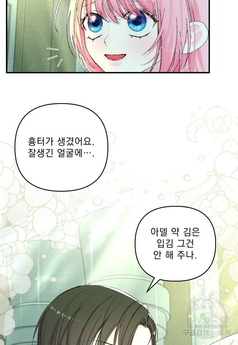 아기 황후님 87화 52