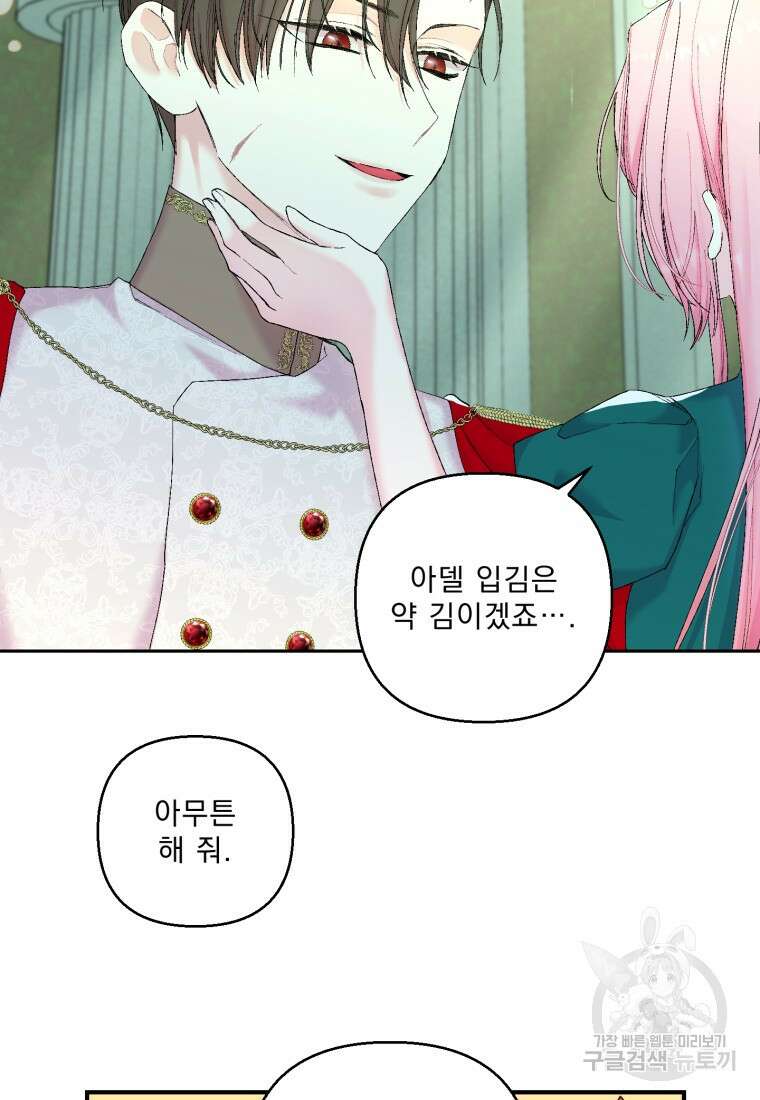 아기 황후님 87화 53