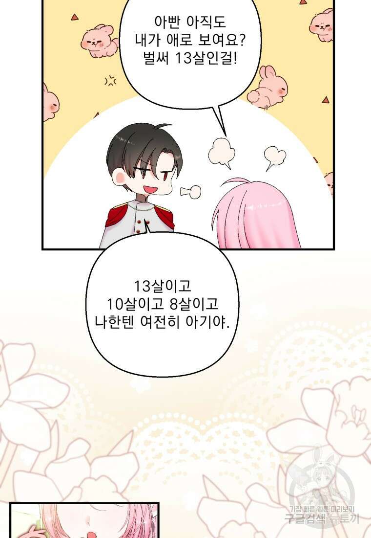 아기 황후님 87화 54