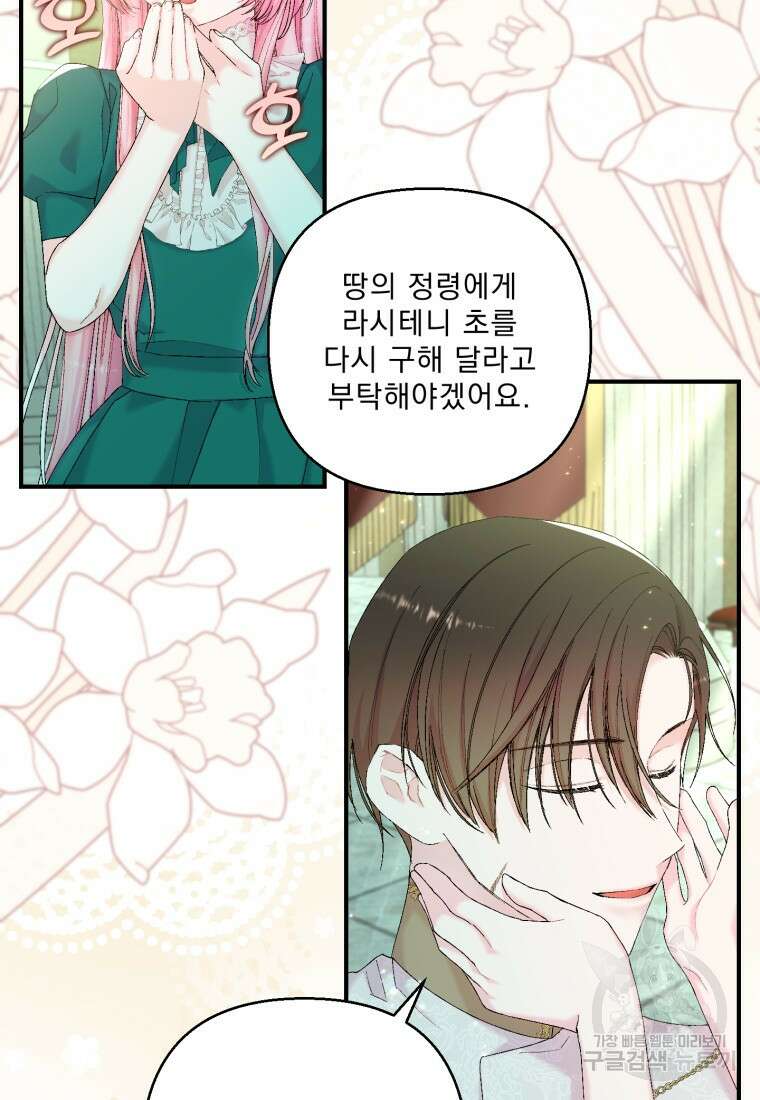 아기 황후님 87화 55