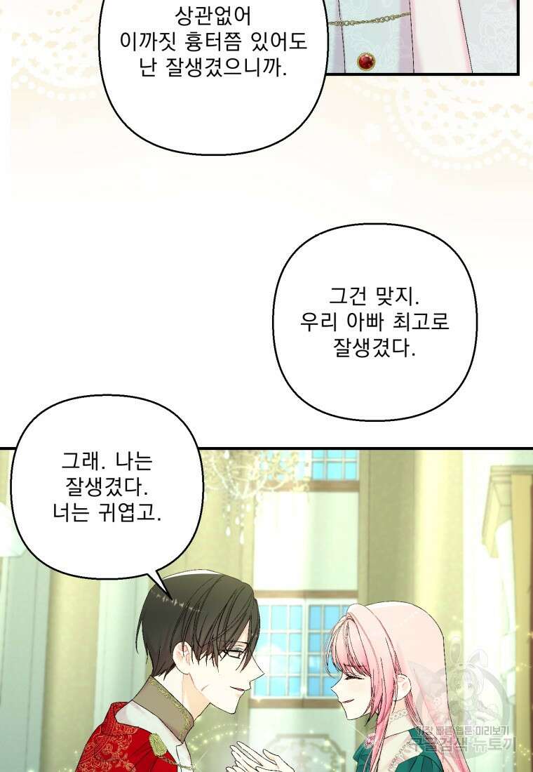 아기 황후님 87화 56