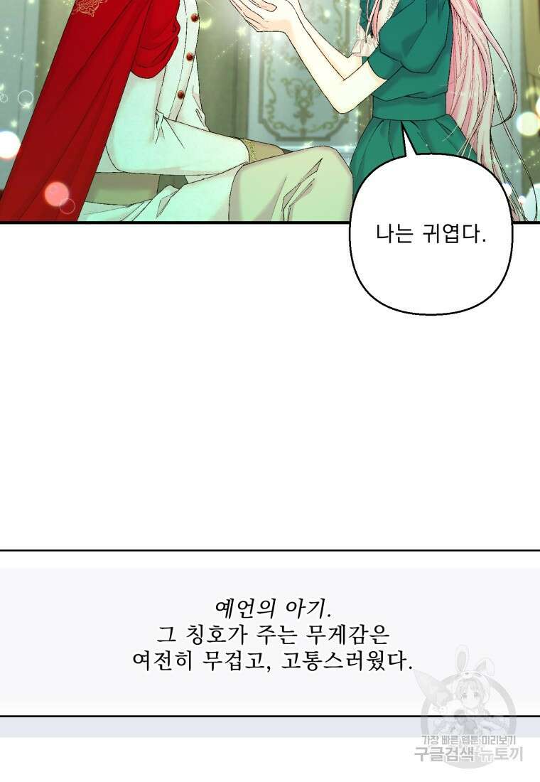 아기 황후님 87화 57