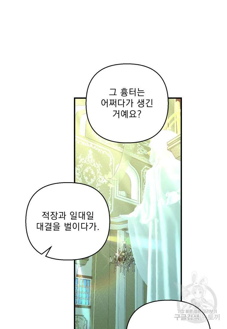 아기 황후님 87화 58