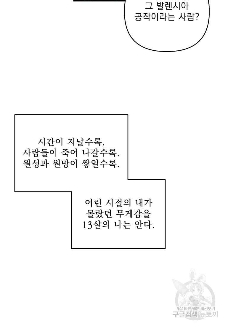 아기 황후님 87화 59