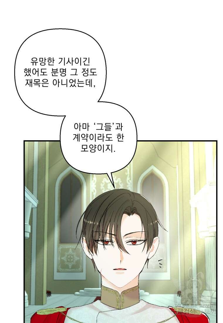 아기 황후님 87화 60