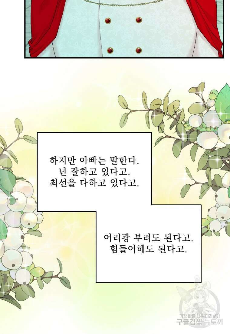 아기 황후님 87화 61