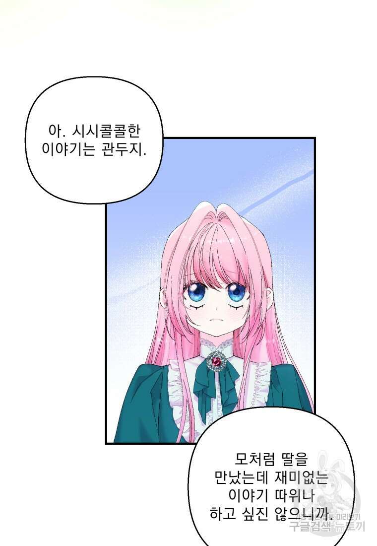 아기 황후님 87화 62