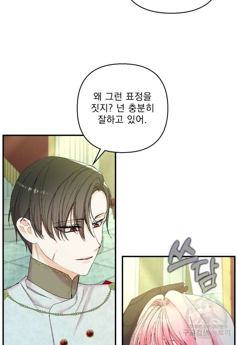 아기 황후님 87화 63