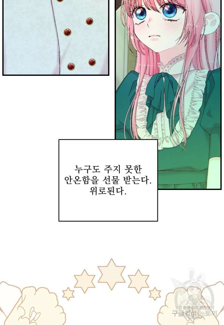 아기 황후님 87화 64