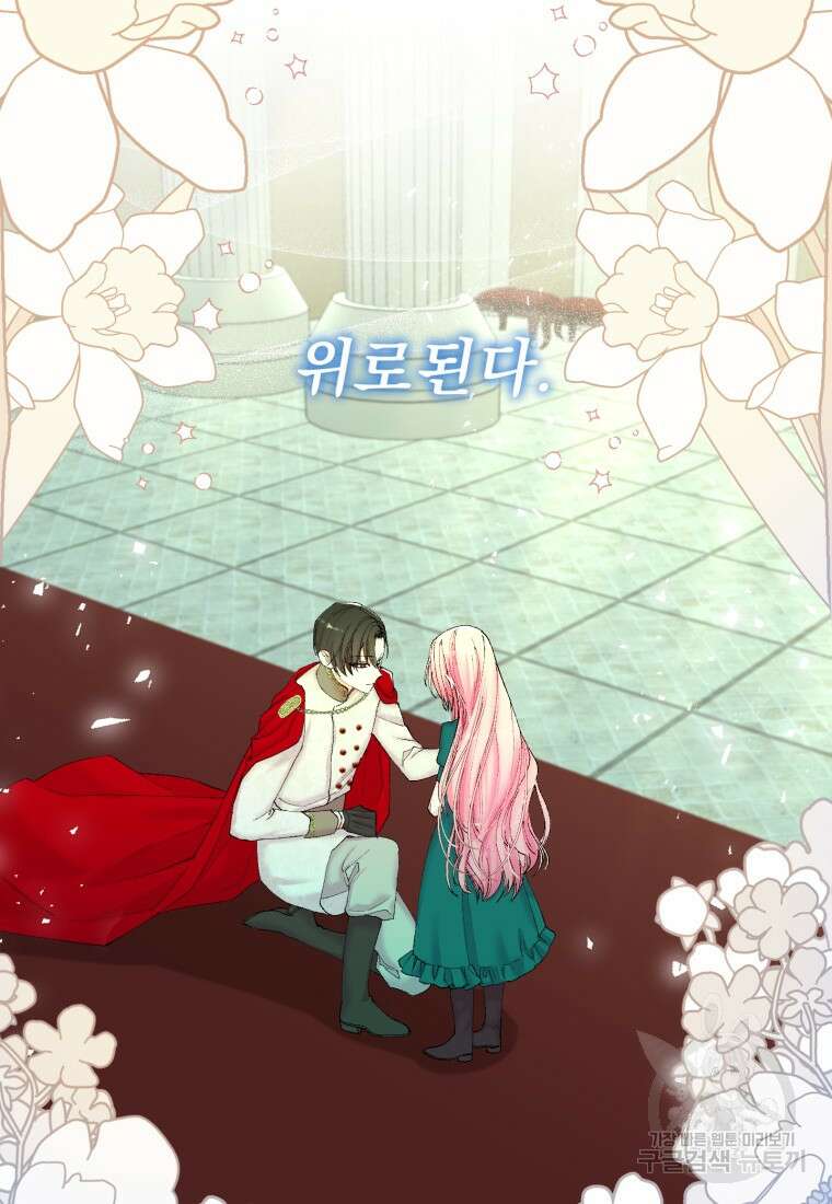 아기 황후님 87화 65