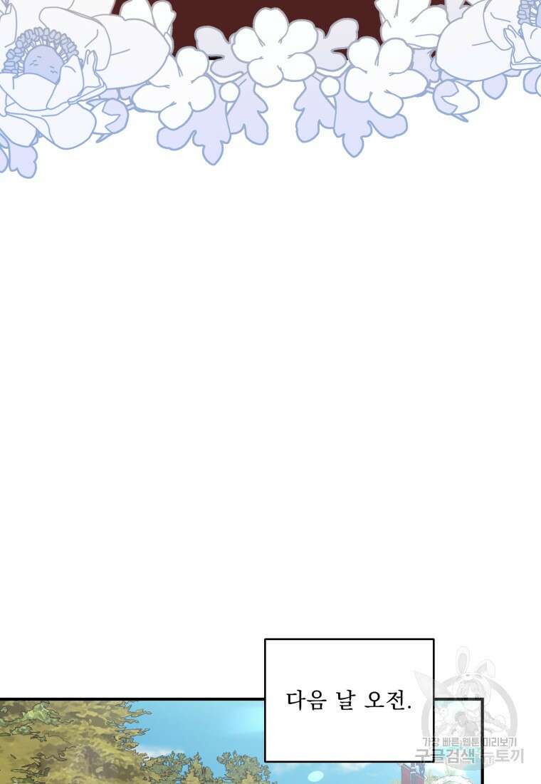아기 황후님 87화 66