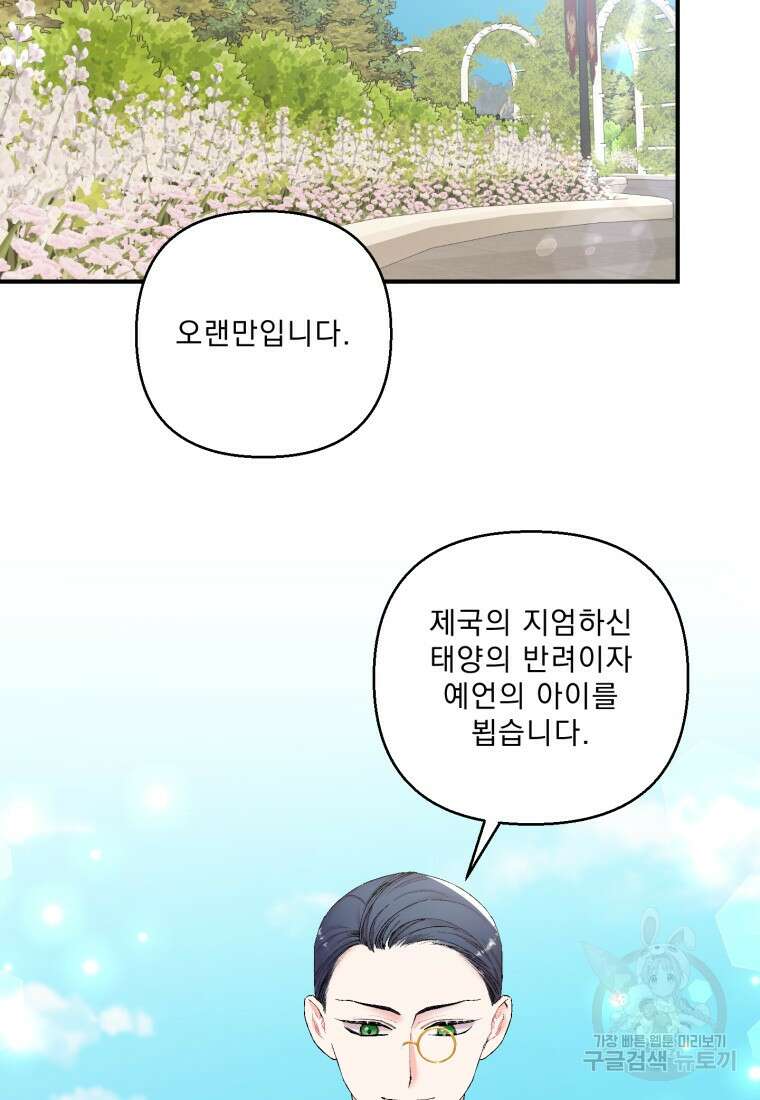 아기 황후님 87화 67