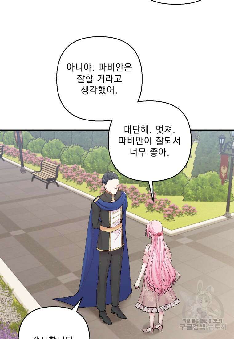 아기 황후님 87화 70
