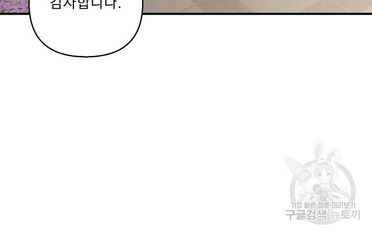 아기 황후님 87화 71