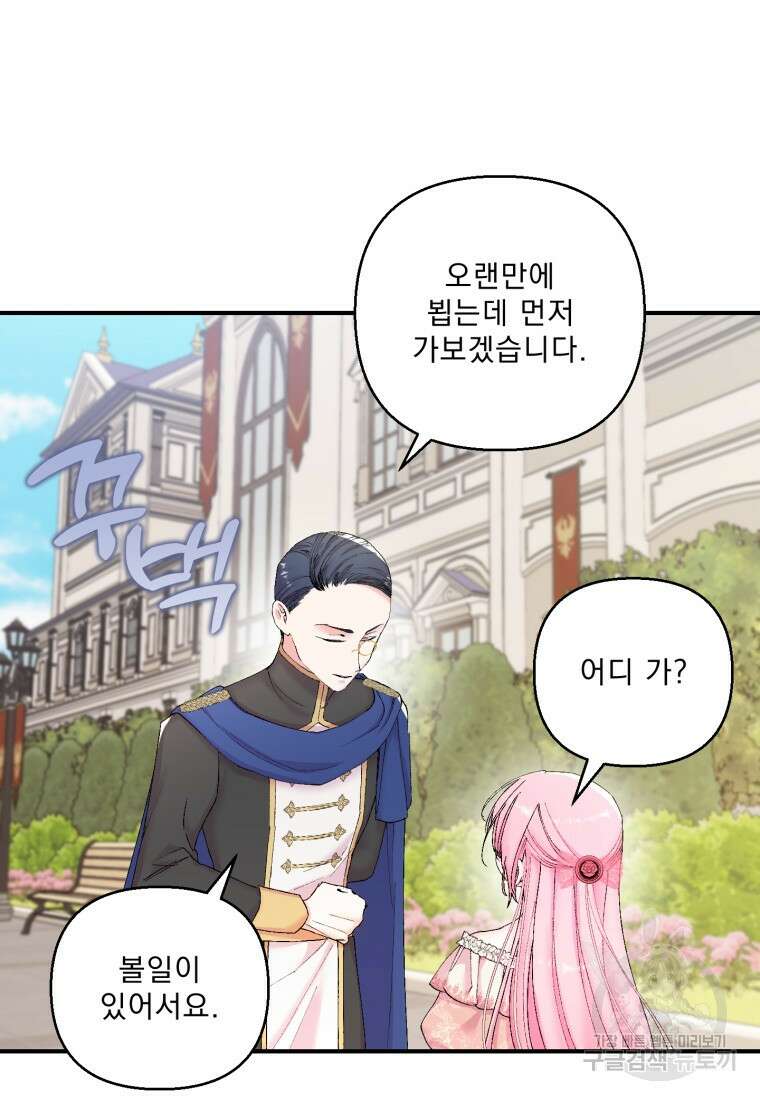 아기 황후님 87화 72
