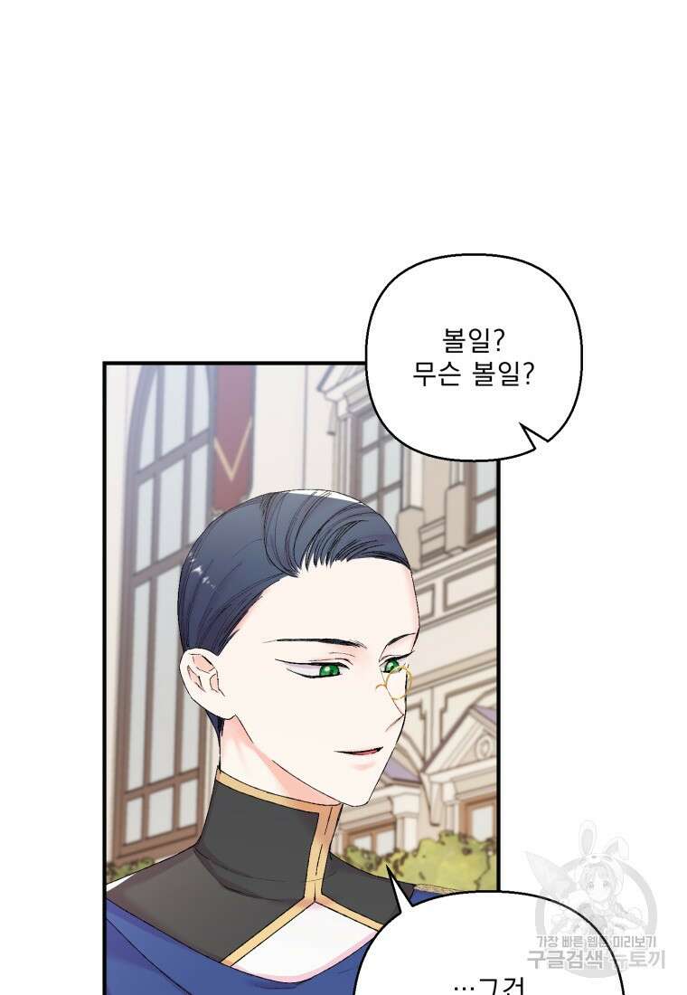 아기 황후님 87화 73