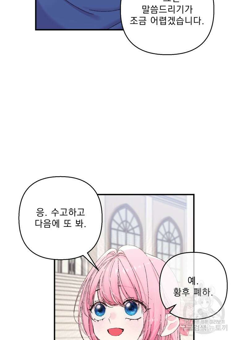 아기 황후님 87화 74