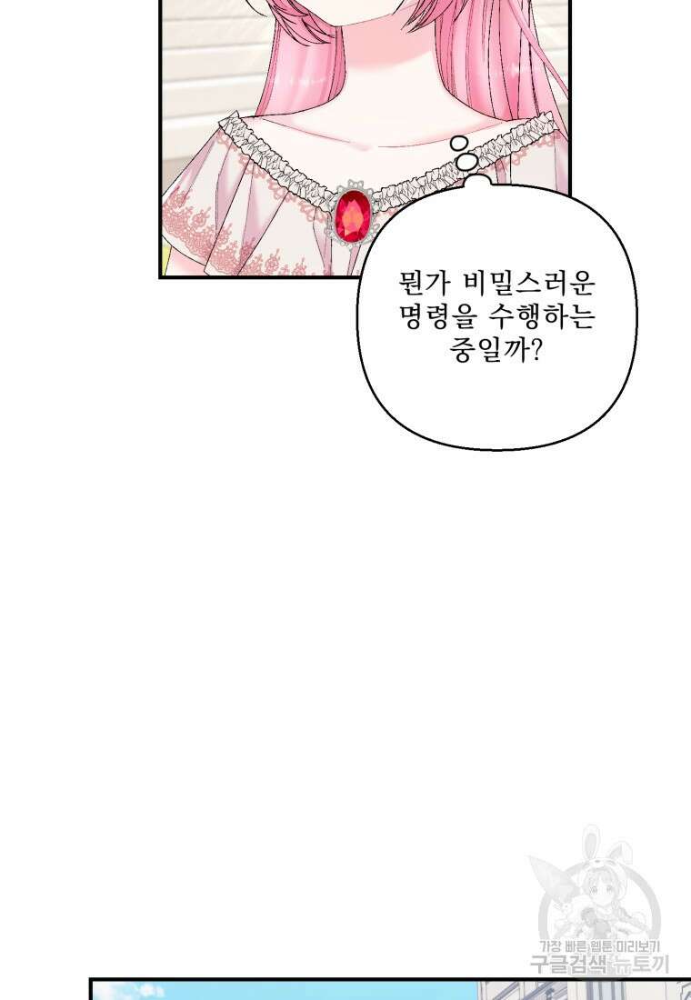 아기 황후님 87화 75