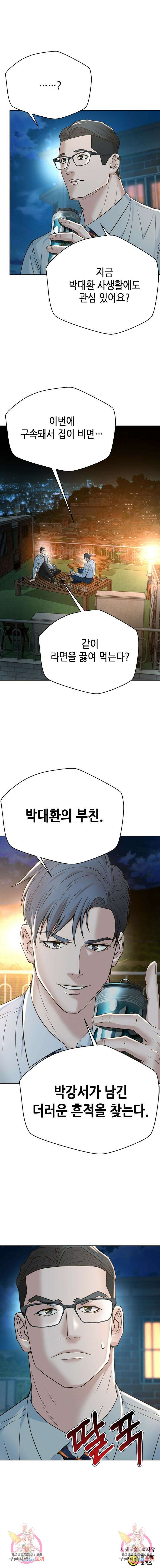 판사 이한영 118화 11