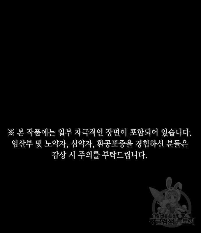 어느날 갑자기 서울은 88화 2