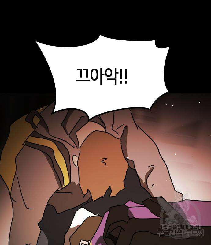 어느날 갑자기 서울은 88화 4
