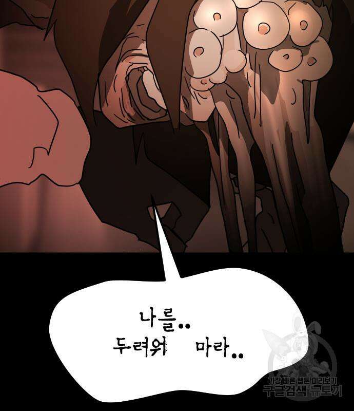 어느날 갑자기 서울은 88화 10