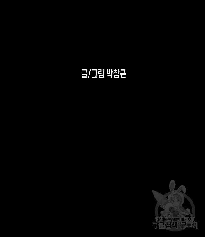 어느날 갑자기 서울은 88화 23