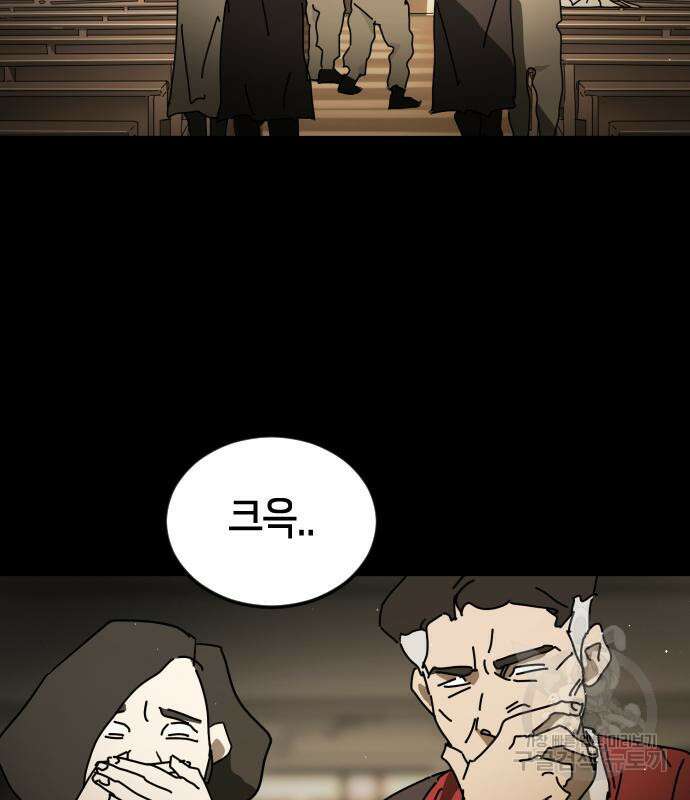 어느날 갑자기 서울은 88화 26