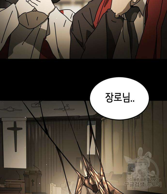 어느날 갑자기 서울은 88화 27