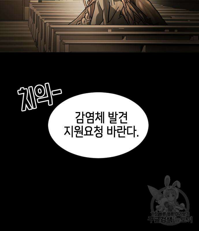 어느날 갑자기 서울은 88화 28