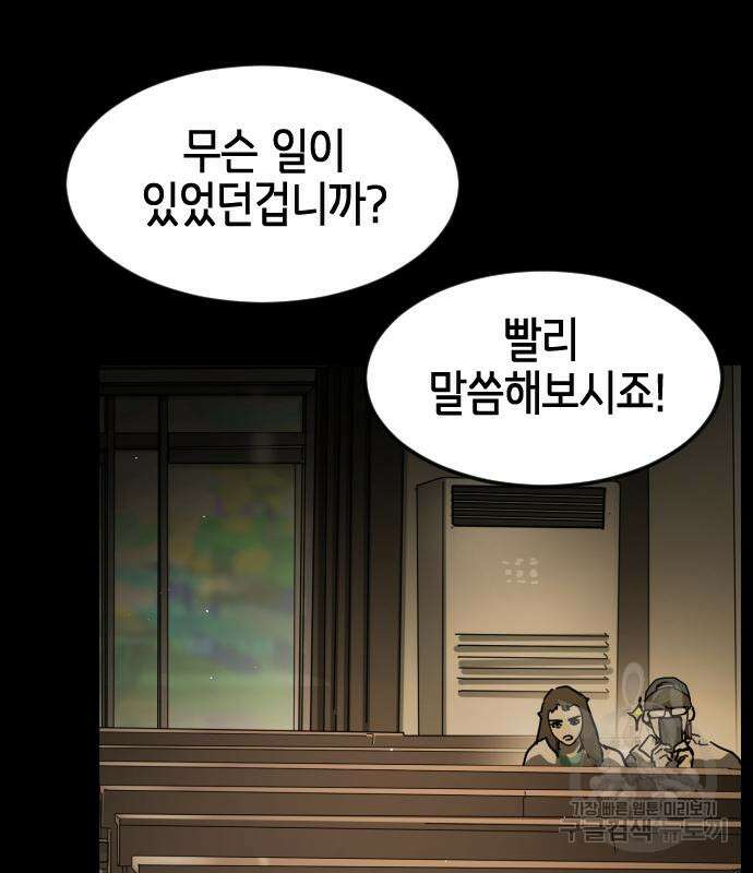 어느날 갑자기 서울은 88화 29