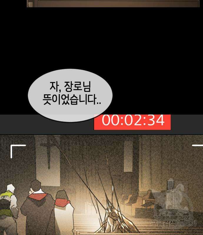 어느날 갑자기 서울은 88화 30