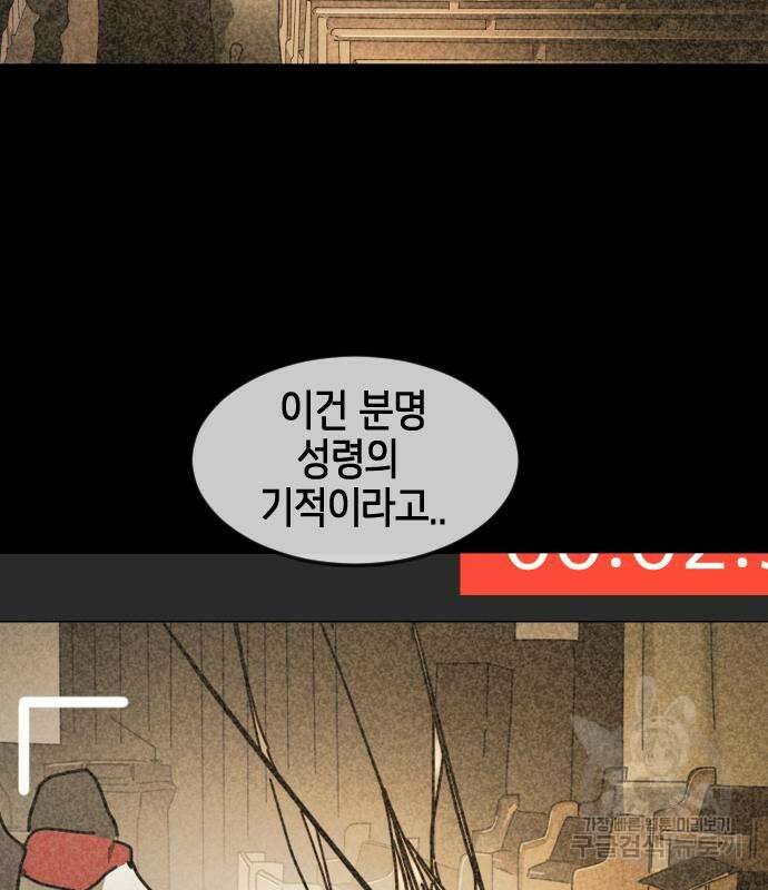 어느날 갑자기 서울은 88화 31