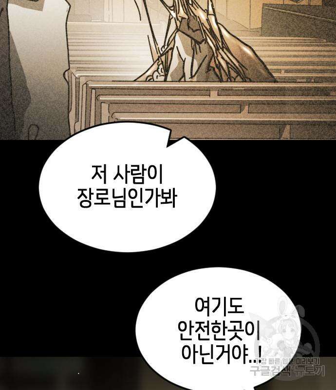 어느날 갑자기 서울은 88화 32