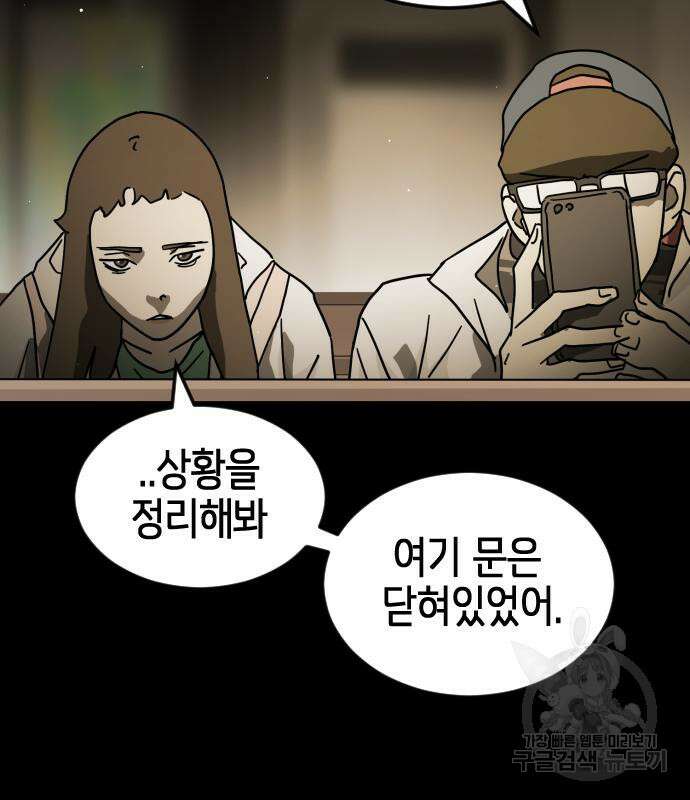 어느날 갑자기 서울은 88화 33