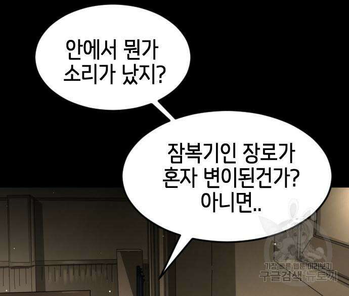 어느날 갑자기 서울은 88화 34