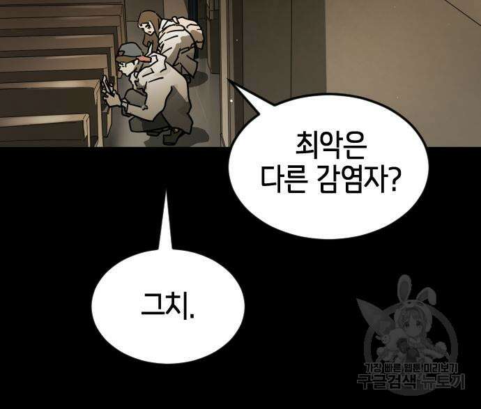 어느날 갑자기 서울은 88화 35