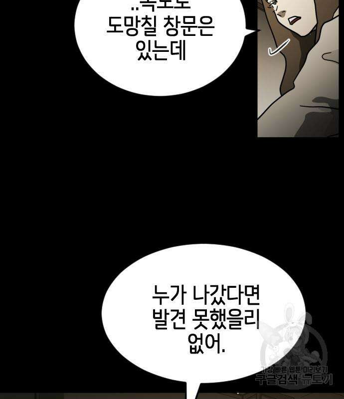 어느날 갑자기 서울은 88화 37