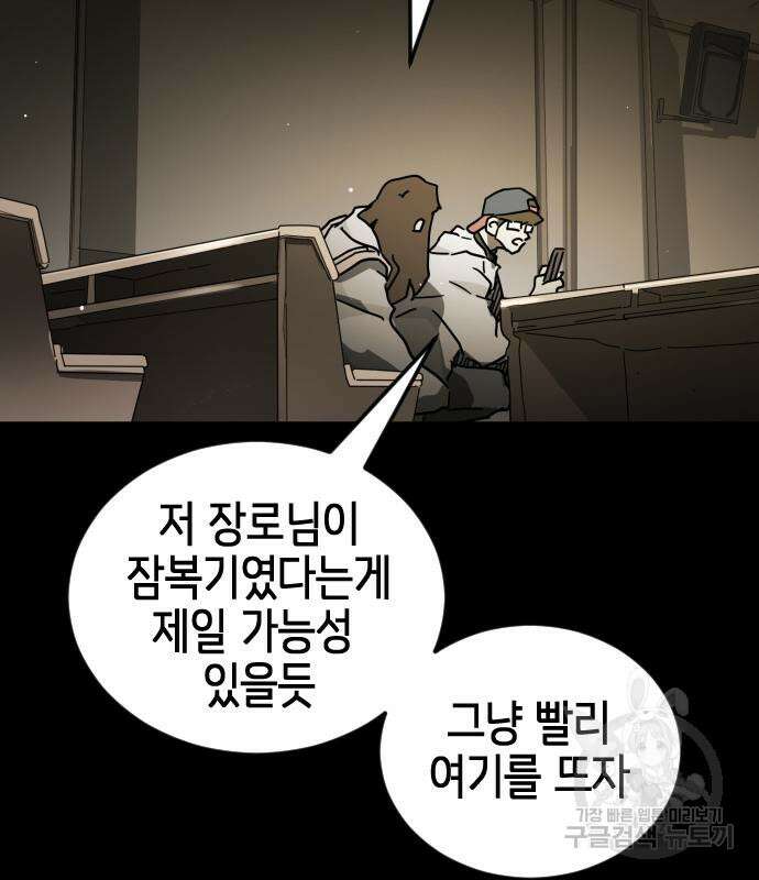 어느날 갑자기 서울은 88화 38