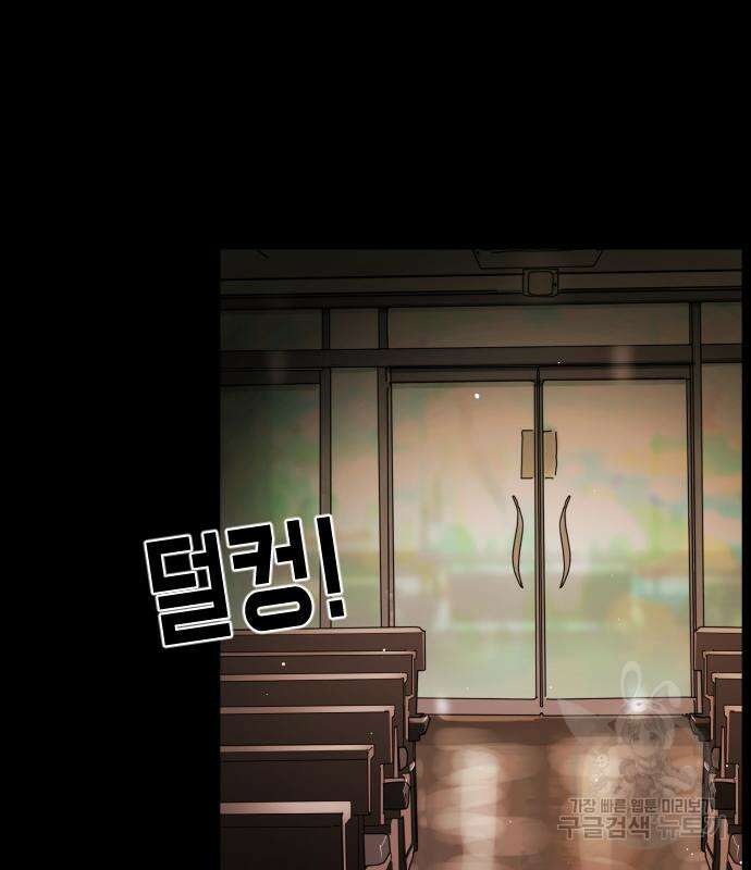 어느날 갑자기 서울은 88화 40