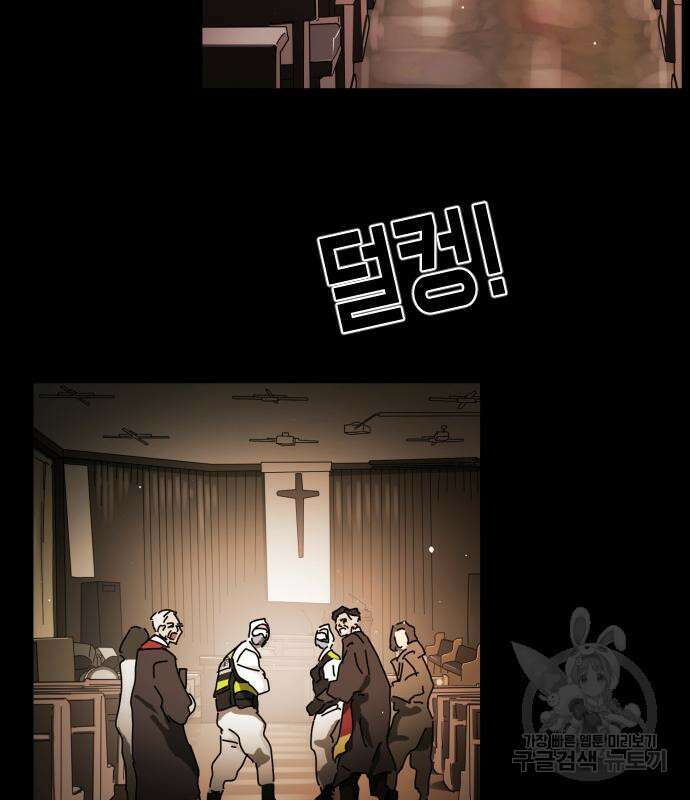 어느날 갑자기 서울은 88화 41