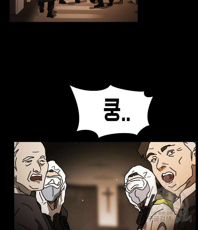 어느날 갑자기 서울은 88화 42