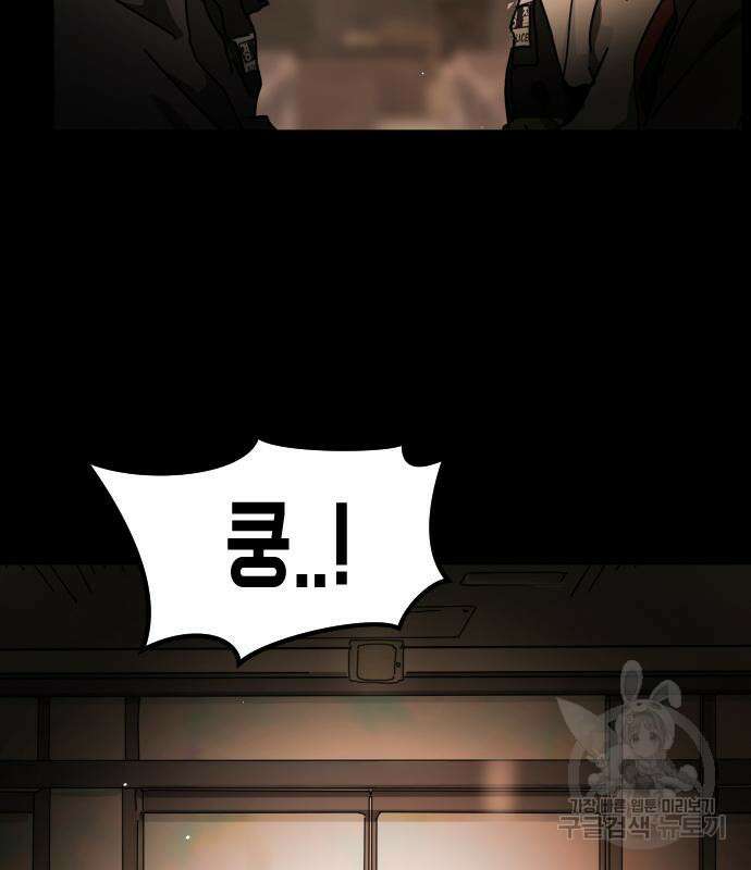 어느날 갑자기 서울은 88화 43